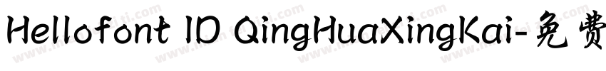 Hellofont ID QingHuaXingKai字体转换